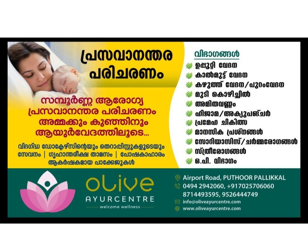 OLIVE AYURCENTRE - AYURVEDA HOSPITAL & PHYSIOTHERAPY REHAB CENTRE - PUTHOOR PALLIKKAL